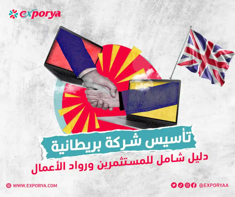 تأسيس شركة بريطانية