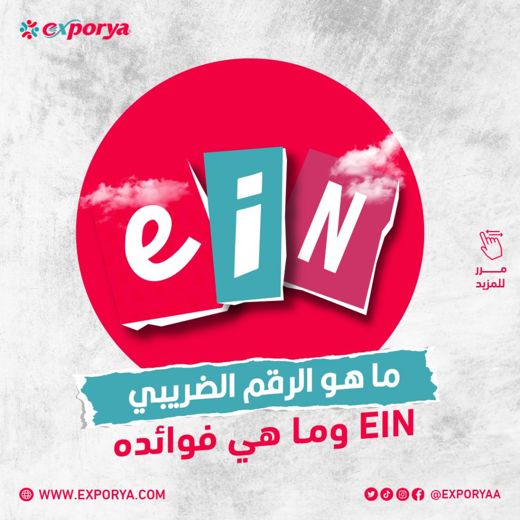 ein